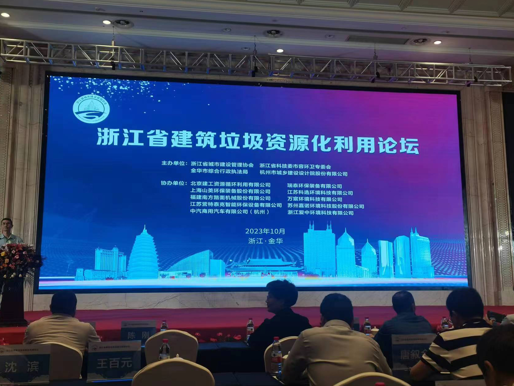 中汽牌建筑垃圾收运车亮相浙江省城市建筑管理协会暨城乡环境高水平治理论坛!