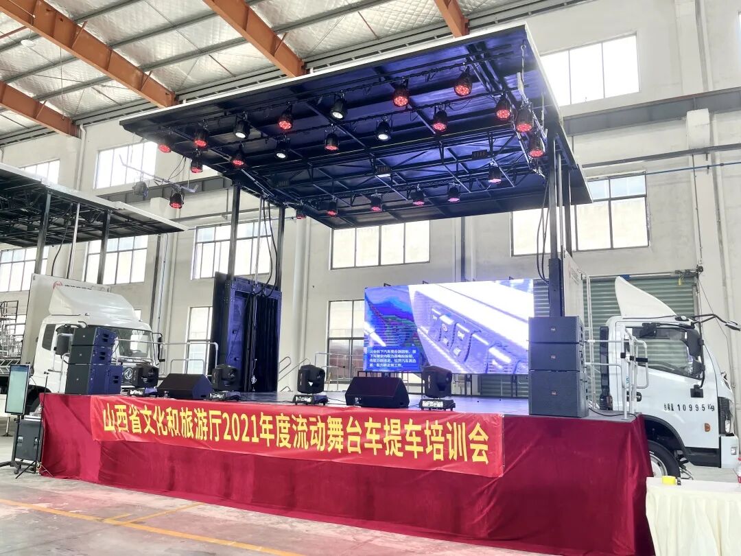 山西省文旅厅流动舞台车顺利交车