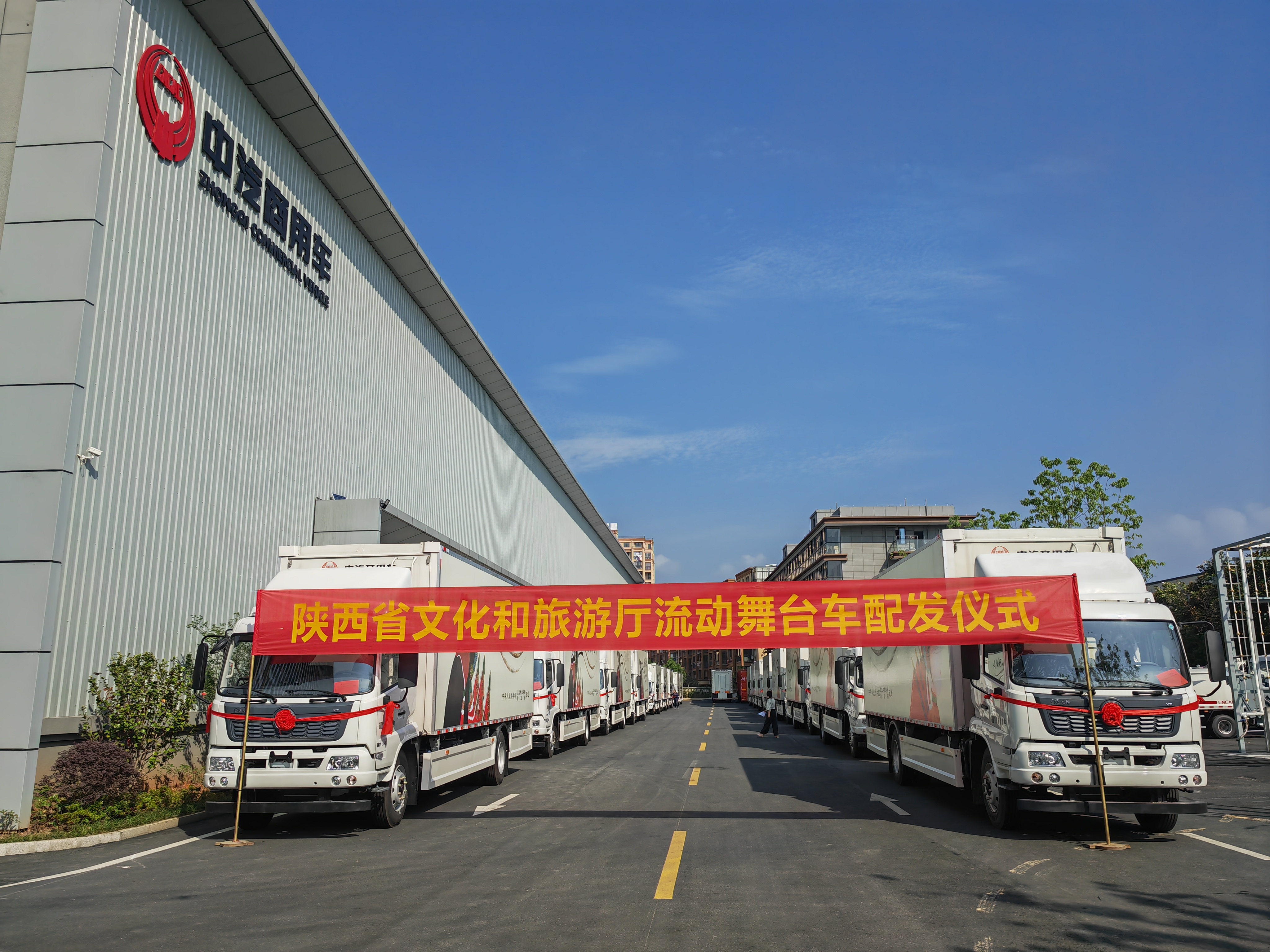 陕西省文化和旅游厅流动舞台车配发仪式发圆满举行